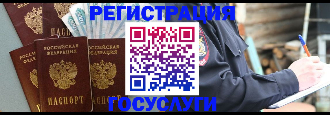 временная прописка в Бодайбо