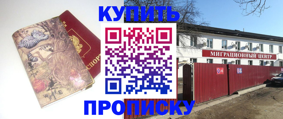 прописка от собственника в Бодайбо