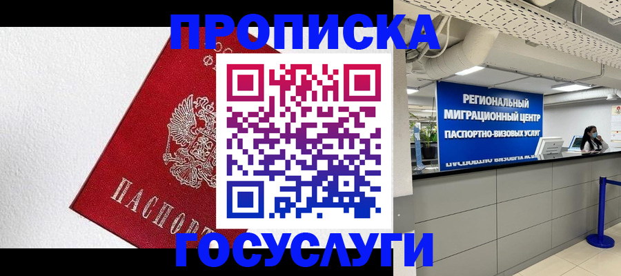 прописка 2025 в Бодайбо