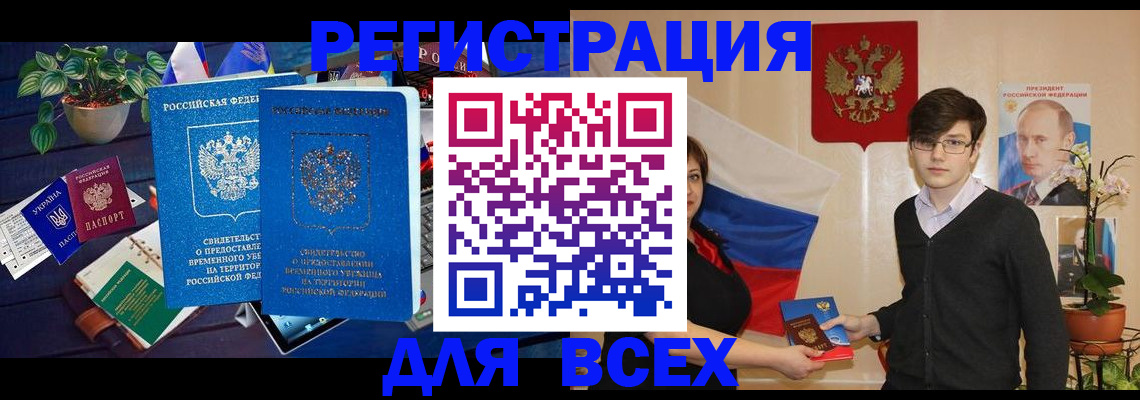 временная регистрация собственник в Бодайбо