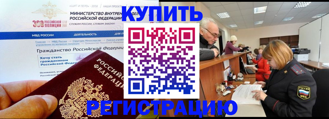 прописка гарантия в Бодайбо