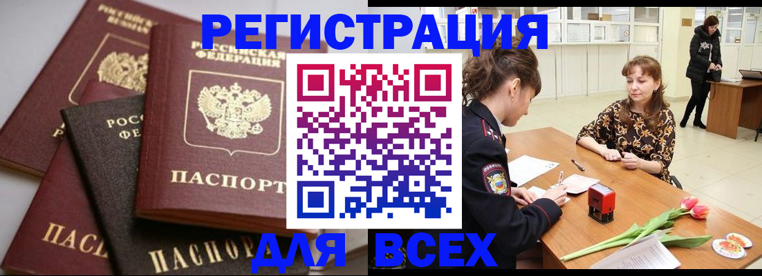 прописка 2025 в Бодайбо