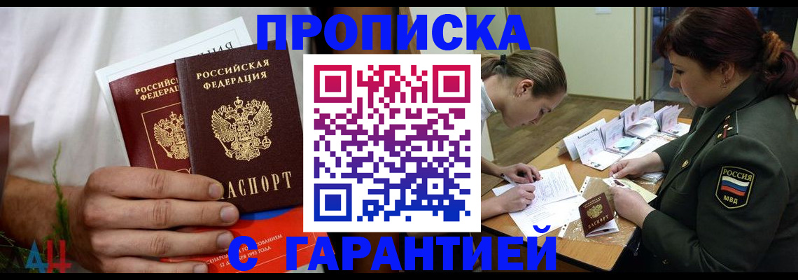 прописка паспорт в Бодайбо